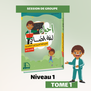 Groupe - Niveau 1 - Tome 1