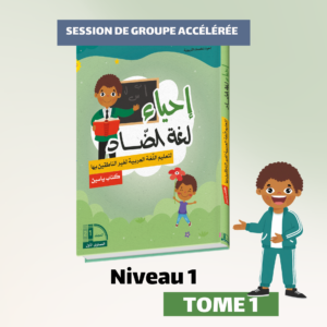 Groupe accéléré - Niveau 1 - Tome 1
