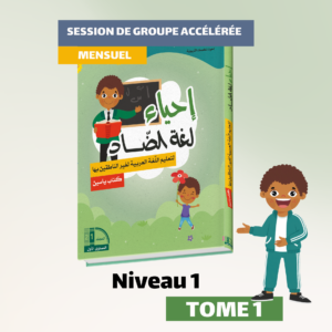 Groupe accéléré - Niveau 1 - Tome 1 - Mensuel