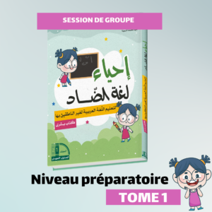 Groupe - Niveau Préparatoire - Tome 1