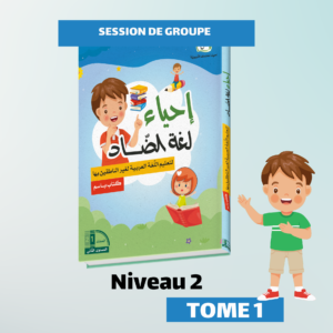 Groupe - Niveau 2 - Tome 1