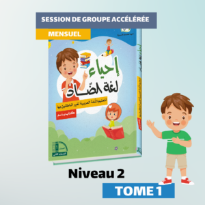 Groupe accéléré - Niveau 2 - Tome 1 - Mensuel