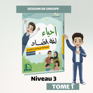 Groupe - Niveau 3 - Tome 1