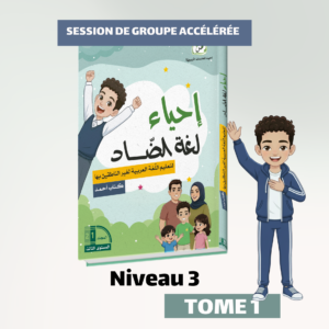 Groupe accéléré - Niveau 3 - Tome 1